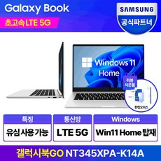 삼성전자 갤럭시북Go NT345XPA-K14AS 윈도우탑재 태블릿 휴대용 가성비 학생용 문서작성 셀룰러 데이터공유 LTE USIM