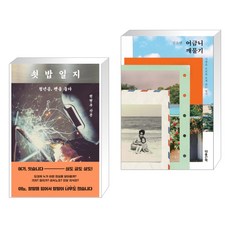 어금니깨물기