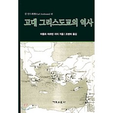 고대문명교류사
