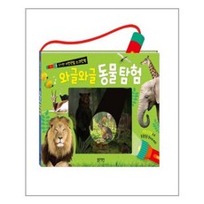 와글와글동물탐험