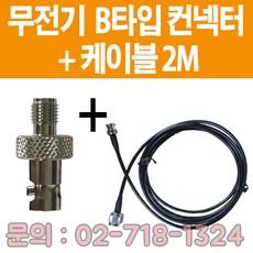 무전기케이블
