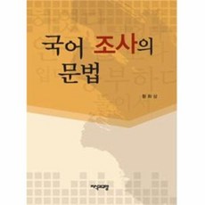 한국어조사책추천