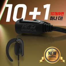 맥슨 K-2000P 무전기 프리미엄 귀걸이형 이어폰 / 이어마이크 / 리시버 / 인이어