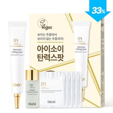 아이소이인텐시브리프팅스팟