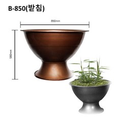받침도로화분 대형화분 B-850 (흑색) DR130-1