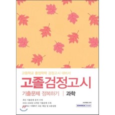 고등학교검정고시기출문제