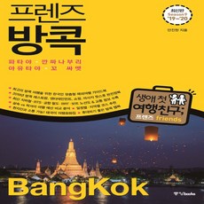 중앙북스 프렌즈 방콕 2019~2020, 없음