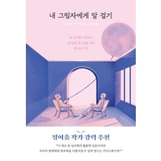 내그림자에게말걸기