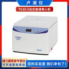 상해 루샹의 TG 테이블 탑 고속 실험 방 이심 회전속도 18500R MIN, TG 18.5 LCD 현시 메인프레임