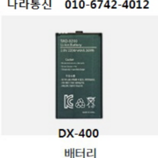 무전기밧데리