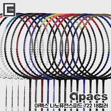 [정품] 아펙스 나노퓨전스피드 722 배드민턴라켓 모음, 화이트퍼플, 거트줄있음(BG80화이트)