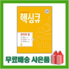 정치와법문제집