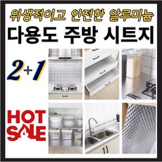 주방방염시트지