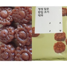 자주한입약과