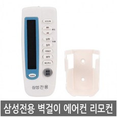 삼성에어컨리모컨설정
