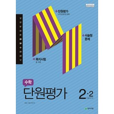 초등수학2-2단원평가