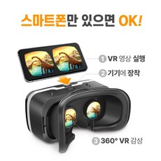 코시 맥스 스마트폰 가상현실 VR영상기 VR2182 스마트폰 VR기기, 코시 가상현실 VR2182