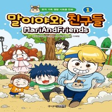 말이야와친구들코믹북