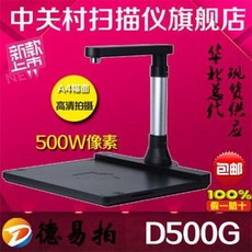 자동초점 고속 선명한 스캐너 도이체 D500G 고화질 촬영 A4 500W 픽셀 하드디스크