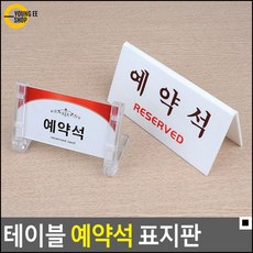 아크릴표지판 한정식집 상견례 자리 예약석 표지판 진열소품 아크릴안내판, 1개, 파랑 프레임