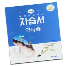 미래엔역사2