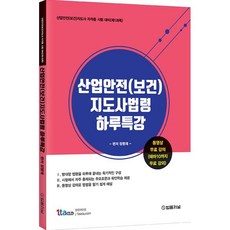 만화로보는산업안전보건기준에관한규칙