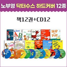 제이와이북스 노부영 닥터수스 하드커버 12종 세트