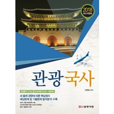 국내여행안내사