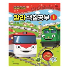 티티체리색칠공부