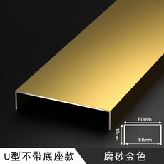 ㄷ자 벽 알루미늄 몰딩 천장 코너 미장용 벽면 비드, 10mm*60mm●스크럽골드 【베이스 미포함】, 3m