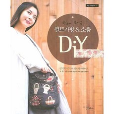퀼트가방&소품diy