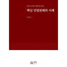 민법판례지원림