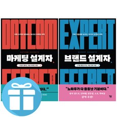 브랜드 설계자 + 마케팅 설계자 2권 세트 러셀 브런슨 (미니수첩 증정)