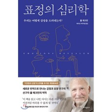 심리학의즐거움