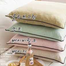 프렌치린넨방석커버