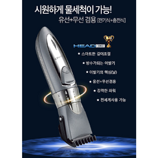 헤드이발기
