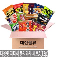 대인물류 대용량 지퍼백 봉지과자 세트 A (12p) 새우깡 매운새우깡 알새우칩 양파링 꿀꽈배기 홈런볼 신짱 오사쯔 치토스 도리토스 빠새 꼬북칩