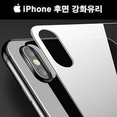 아이폰xs뒷유리
