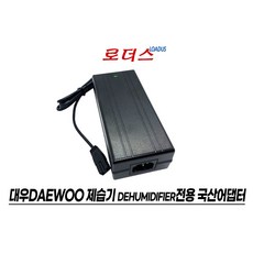 대우어플라이언스 DWD-SH070A 클레린 1.6L 전용 AP-1280 호환 12V 8A 국산로더스어댑터, 1개, 어댑터만