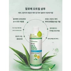 프랑스 웰론 강아지 피부약욕 샴브레이 곰팡이 진드기 필살롱 청정케어 개고양이용, 오트밀 알로에 베라 473ml, 1개, 473ml