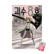 괴수 8호 10권 + 초판