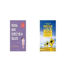 유니오니아시아 우리는 미국 전문간호사입니다 + 호주 워킹홀리데이 팩트체크, etc/etc