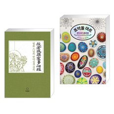 반야심경컬러링