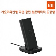 샤오미무선보조배터리