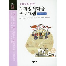느린학습자정서사회성훈련프로그램