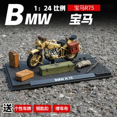 124 제2차 세계 대전 독일군 양자강 750 원형 BMW R75 라인 삼륜 시골 수장 진열 장식품, R75 이륜 바이크 -베이지 색깔