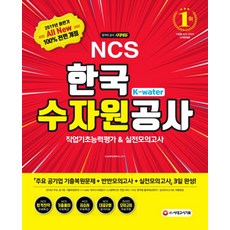 한국수자원공사모의고사