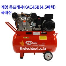 계양콤프레샤KAC45B(벨트타입)