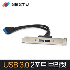 usb3.0확장브라켓