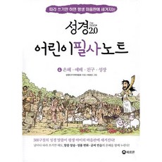 어린이성경필사노트